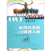 正版新书]体育五千年;叱咤风云的体育人物赵鑫 黄岩97872060918