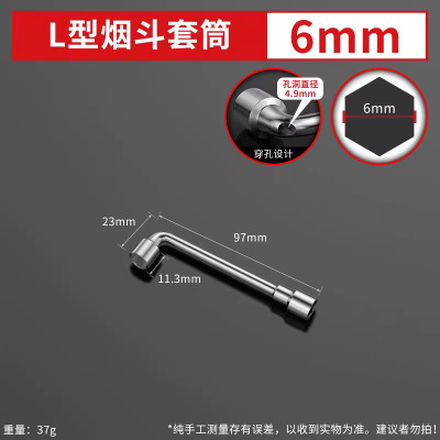 圣德列 L型套筒扳手双头弯头穿孔扳手7字烟斗型套筒扳手外六套筒汽修扳手6mm