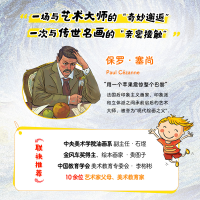 [M]名画的诞生 给孩子的艺术长卷 塞尚在画画-9787115587909