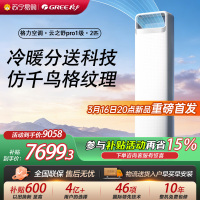 [格力官方旗舰店]格力空调云之舒新能效2匹变频空调柜机KFR-50LW/NhNa1BG冷暖家用低音 新一级能效