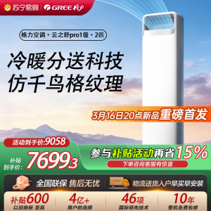 [格力官方旗舰店]格力空调云之舒新能效2匹变频空调柜机KFR-50LW/NhNa1BG冷暖家用低音 新一级能效