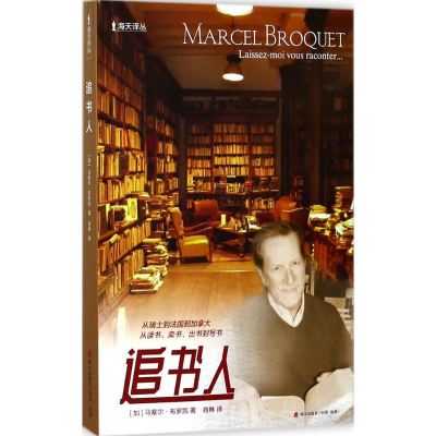 醉染图书追书人9787550719774