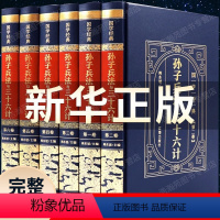 [正版]完整无删减孙子兵法与三十六计书全套原版原著全译白话文青少年成人版36计中国历史中华国学经典精粹六韬三略军事谋略