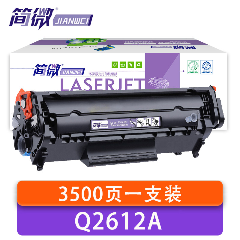 简微 硒鼓惠普Q2612A 支