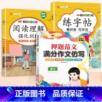 [语文]同步作文仿写+阅读理解+练字帖(上册) 小学五年级 [正版]斗半匠小学同步作文仿写训练满分押题范文字帖语文人教版