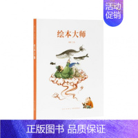 默认分册名 [正版]绘本大师+好绘本如何好 套装2册 给爸爸妈妈看的亲子育儿家庭素质教育书启蒙百科绘本创作故事书郝广才帮