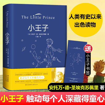 小王子书初中生语文课外书世界名著外国文学书书籍青少年版中学生初一七年级课外阅读小说读物全套