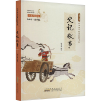 音像史记故事 拓展阅读本 小国学·青少版谭龙曼