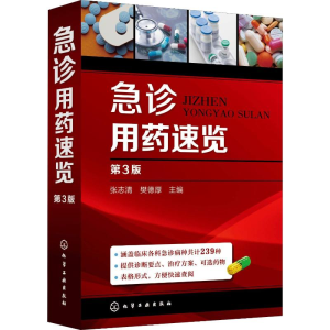 [M]急诊用药速览 第3版-9787122321251