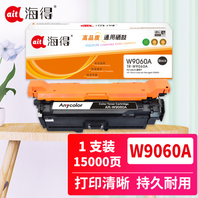海得W9060A黑色硒鼓 适用于惠普HP Clolor LaserJet Managed E55040