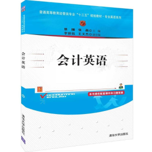 [M]会计英语/景刚等-9787302527565