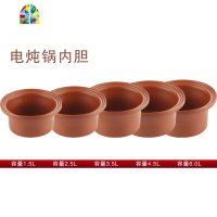 电炖锅备用内胆 紫砂煲汤电炖锅煮粥电砂锅汤锅养生汤煲 FENGHOU 2.5紫砂内胆