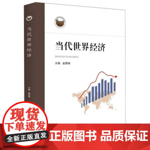 当代世界经济