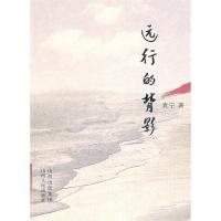 正版新书]远行的背影袁宁 著9787203070870