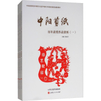 [M]中阳剪纸历年获奖作品赏析(3册)-9787203101901