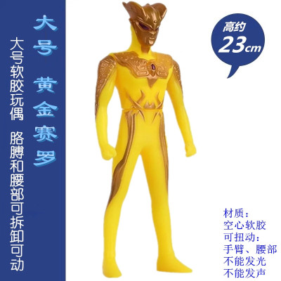 。大号软胶泰伽奥特曼玩具人偶捷德赛罗贝利亚银河迪迦超人儿童模透明23cm-黄金赛罗A21