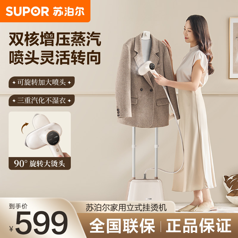 苏泊尔(SUPOR)挂烫机家用电熨斗 蒸汽挂烫机 双杆 可立可卧家用手持/挂式电熨斗EGU-Y206A