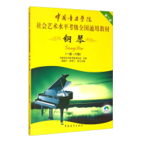 [M]钢琴第2套1级-6级(附DVD1张)/中国音乐学院社会艺术水平考级全国通用教材-9787500689492