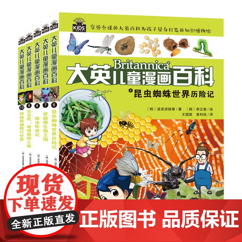 大英儿童漫画百科(6-10)韩国波波讲故事 著 王国英,章科佳,易乐文 等 译 (韩)李正泰,(韩)金德英,(韩)崔宇彬