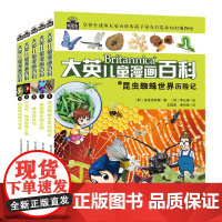 大英儿童漫画百科(6-10)韩国波波讲故事 著 王国英,章科佳,易乐文 等 译 (韩)李正泰,(韩)金德英,(韩)崔宇彬