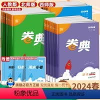 3本[语文人教+数学人教+英语人教] 三年级下 [正版]2024春新版通城学典卷典一二三四五六年级下册上册语文数学英语人