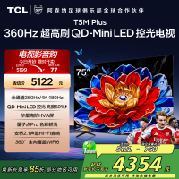 TCL电视 75T5M Plus 75英寸 QD-Mini LED控光 360Hz超高刷 QLED量子点 安桥音响