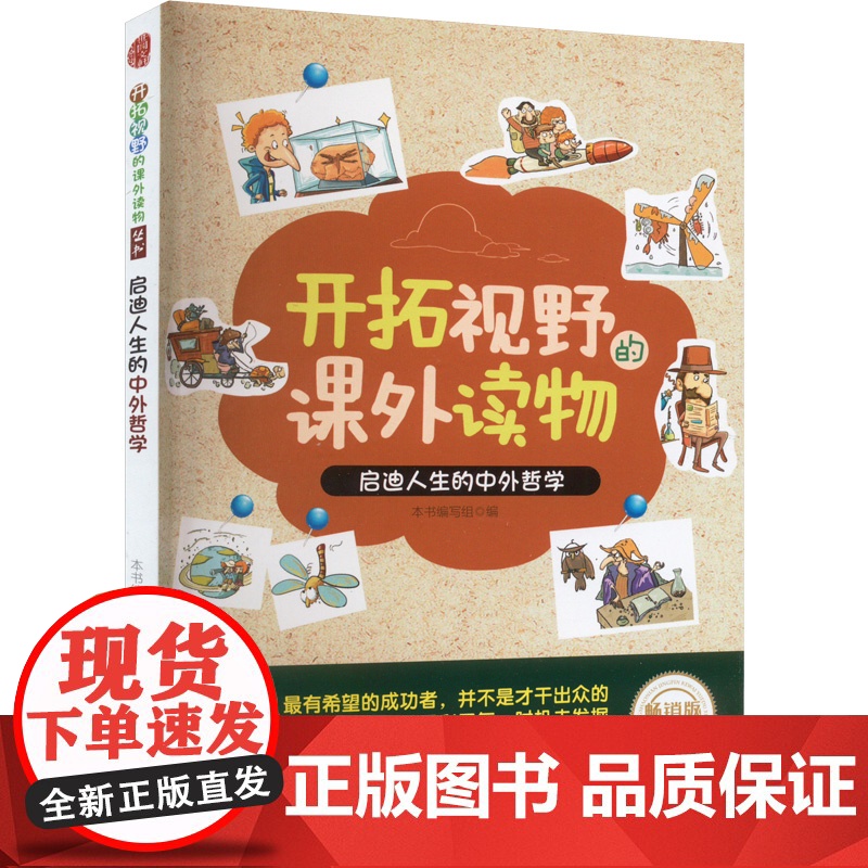 醉染图书启迪人生的中外哲学 版9787510021886