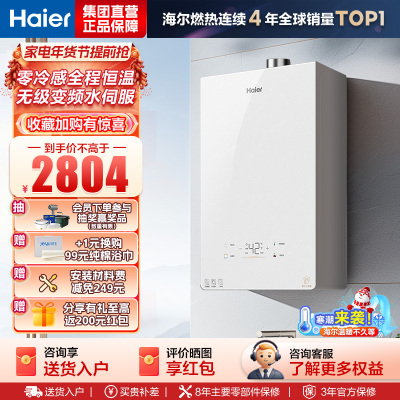 海尔(Haier)燃气热水器[小海鲸KL5MAX]热水器天然气零冷感全程恒温 无级变频水伺服TSI增压大水量 16L