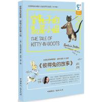 正版新书]穿靴子的凯蒂小姐(英)比阿特丽克斯·波特(Beatrix Pott