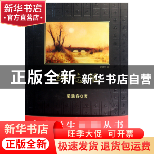 正版 毋忘草 梁遇春|绘画:纪望平 吉林出版集团 9787546311258 书