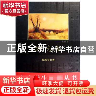 正版 毋忘草 梁遇春|绘画:纪望平 吉林出版集团 9787546311258 书