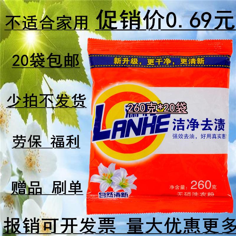 正品洗衣粉洁净去渍包邮小袋洗衣粉260g/袋免邮小包劳保活动5