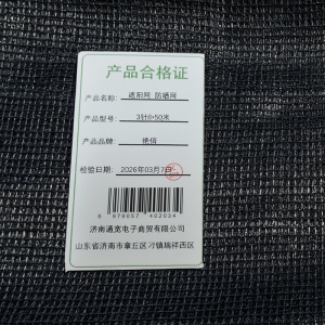 艳俏 遮阳网 防晒网