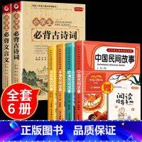 [五年级]上册推荐必读书目+古诗词+文言文 小学通用 [正版]小学生必背古诗词75十80人教版注音文言文大全小古文100