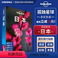 [正版]日本 第三版 孤独星球Lonely Planet旅行指南 东京 京都北海道大阪名古屋冲绳富士山 寿司拉面 旅游