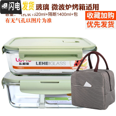 三维工匠耐热玻璃饭盒大容量保鲜盒密封碗便当盒套装长方形微波炉加热饭盒 北欧绿(长1520隔断+1520+条纹包)