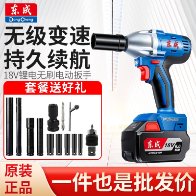 东成(Dongcheng)无刷电动扳手大扭力木架子工东城汽修工锂电工具冲击充电风炮