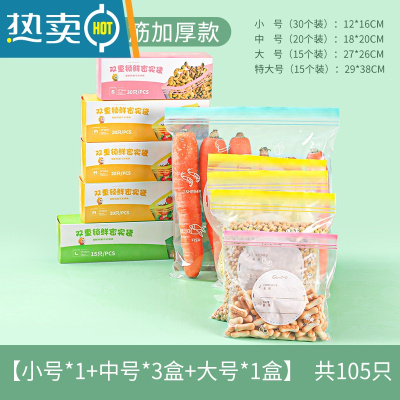 敬平保鲜袋密封袋家用塑封冰箱专用分装收纳自封袋子带封口蔬菜 [双筋加厚]1小3中1大(共105只) 1