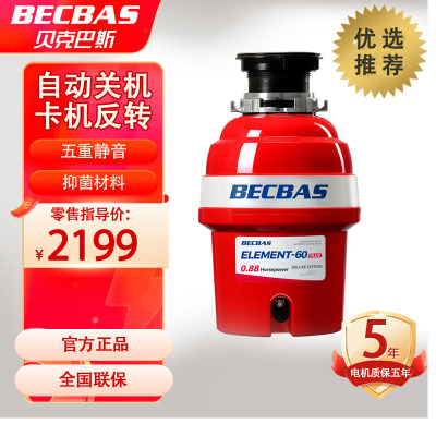 [抖音热卖]贝克巴斯E60 PLUS家用厨房食物垃圾处理器水槽厨余粉碎机无线开关