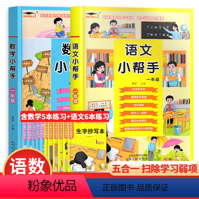 一年级下册 语文+数学[全11册] 小学通用 [正版]2023版培优小状元语文数学小帮手123一二三年级下册同步练习册人