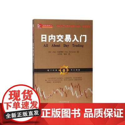 日内交易入门