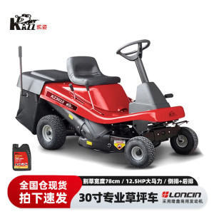凯姿(KAZZ)KZ3015 坐骑式割草机草坪修剪机除草机四冲程割草车骑乘式草坪车 单位:台