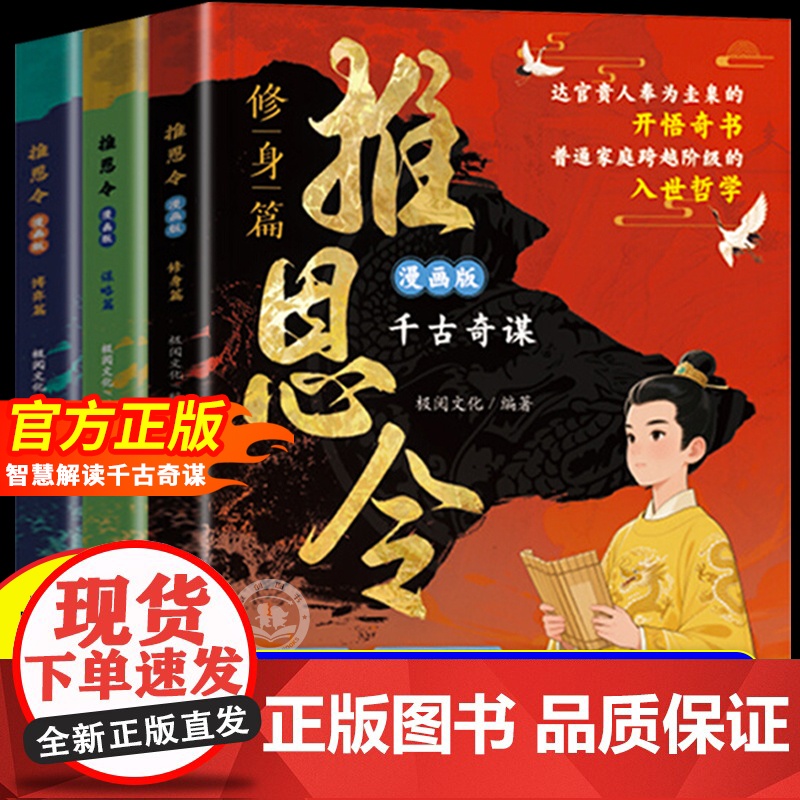[]漫画版推恩令正版 普通孩子逆袭取胜的入世哲学强者孩子的开悟奇书锻炼孩子强者思维读懂社会竞争资源分配的底层逻辑