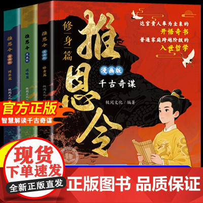 []漫画版推恩令正版 普通孩子逆袭取胜的入世哲学强者孩子的开悟奇书锻炼孩子强者思维读懂社会竞争资源分配的底层逻辑