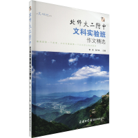 正版新书]望岳 北师大二附中文科实验班作文精选何杰,王广杰 编9