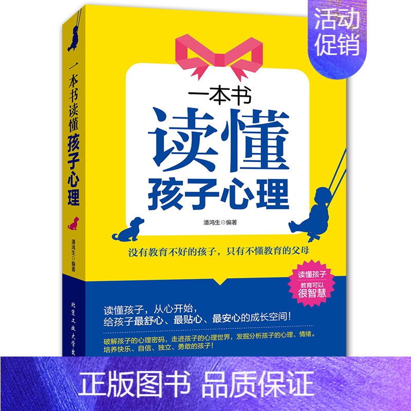 [正版]一本书读懂孩子心理 家庭教育书籍教育孩子的书敏感期教育家教亲子沟通男孩女孩儿童教育心理学 如何说孩子才会听好妈妈