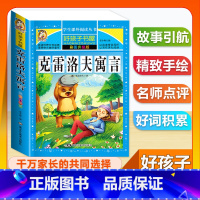 (单本)克雷洛夫寓言 [正版]全套68本小学生快乐读书吧一二三四五六年级儿童文学四大名著童年安徒生格林童话朝花夕拾简爱小