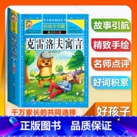 (单本)克雷洛夫寓言 [正版]全套68本小学生快乐读书吧一二三四五六年级儿童文学四大名著童年安徒生格林童话朝花夕拾简爱小
