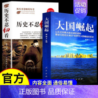 [全2册]历史不忍细看+大国崛起 [正版]历史不忍细看全3册 历史知识读物书籍 一本书读懂中国史世界历史类书籍 中国通史
