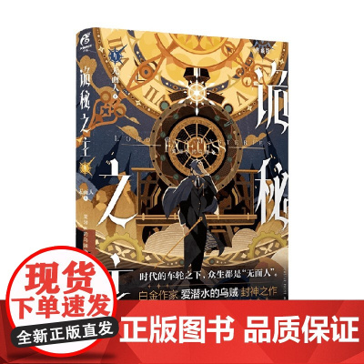 诡秘之主 4 无面人 上 爱潜水的乌贼 著 小说